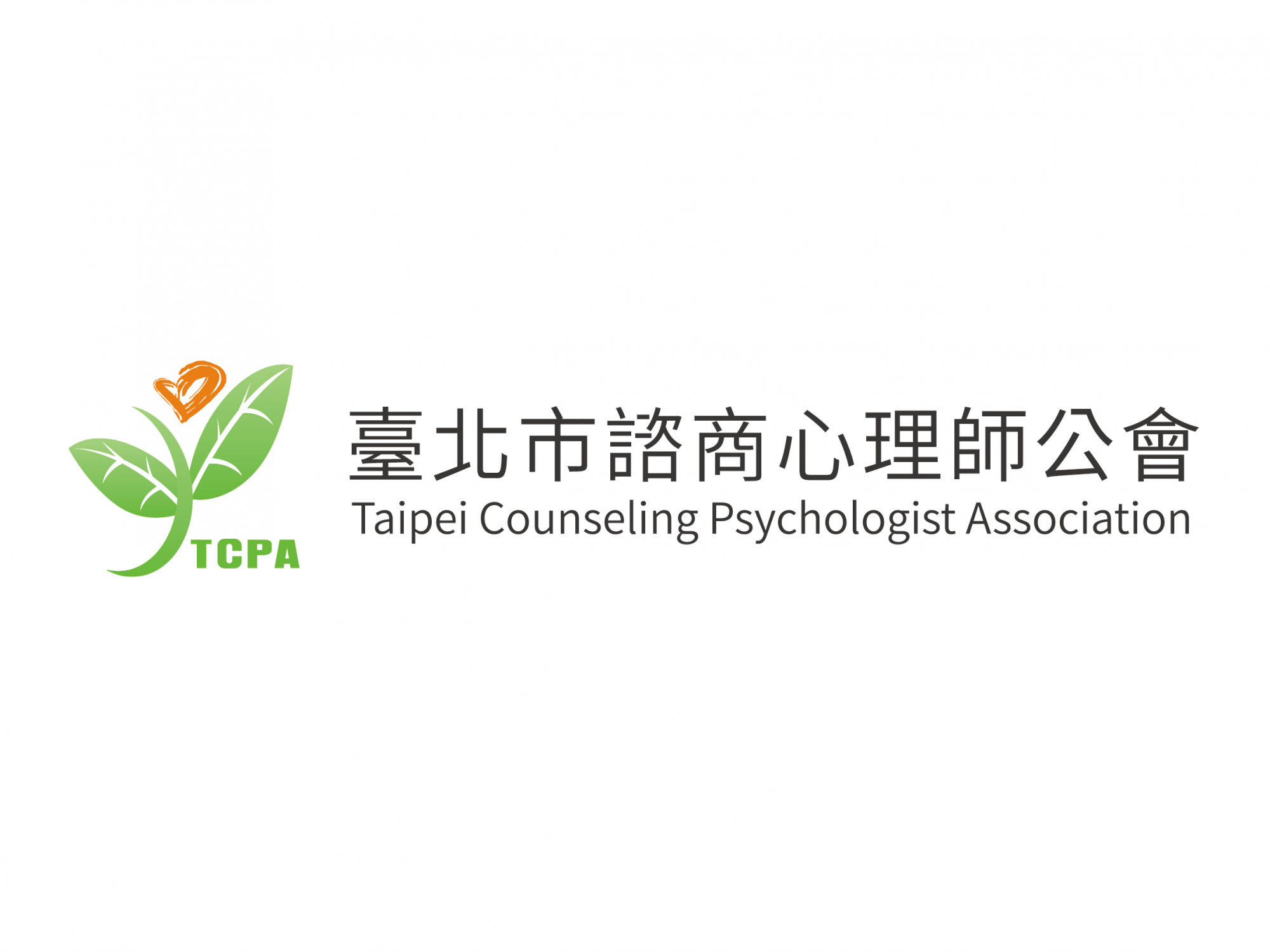 台北市合格心理諮商機構| 臺北市諮商心理師公會