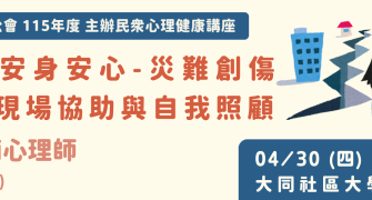 講座活動代表圖片