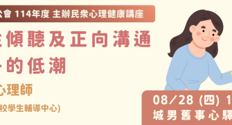 講座活動代表圖片