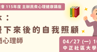 講座活動代表圖片