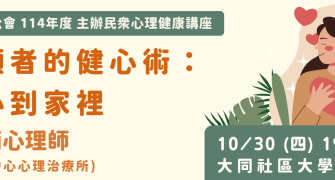 講座活動代表圖片